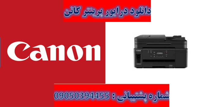 دانلود درایور پرینتر کانن مدل Canon PIXMA GM4050 driver