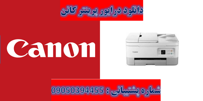 دانلود درایور پرینتر کانن مدل Canon PIXMA TS7451 driver