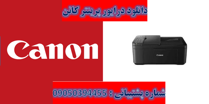 دانلود درایور پرینتر کانن مدلCanon PIXMA TR4750i driver