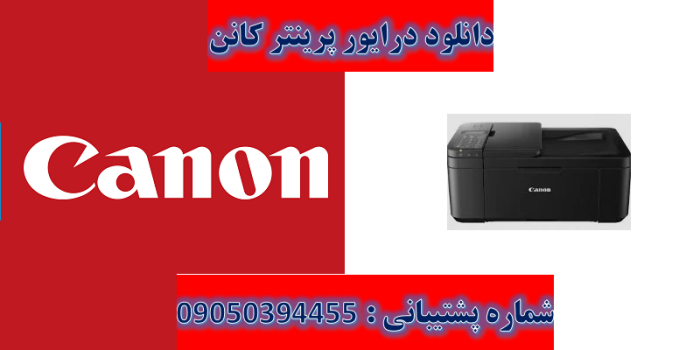 دانلود درایور پرینتر کانن مدل Canon PIXMA TR4650 driver