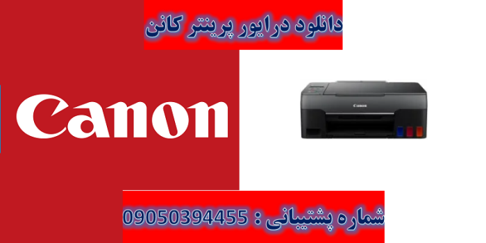 دانلود درایور پرینتر کانن مدل Canon PIXMA G3560 driver