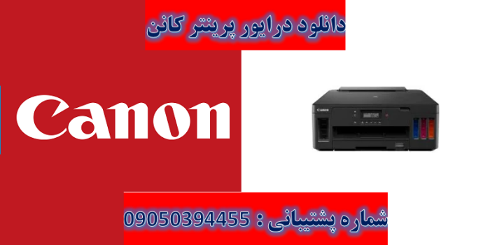 دانلود درایور پرینتر کانن مدل Canon PIXMA G5050 driver