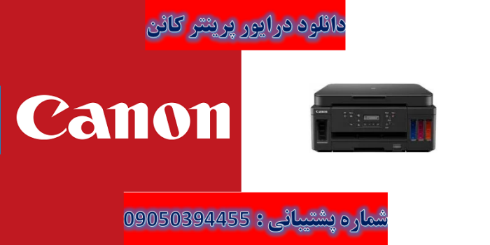 دانلود درایور پرینتر کانن مدل Canon PIXMA G6050 driver