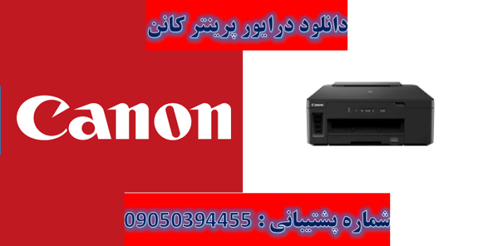 دانلود درایور پرینتر کانن مدل Canon PIXMA GM2050 driver