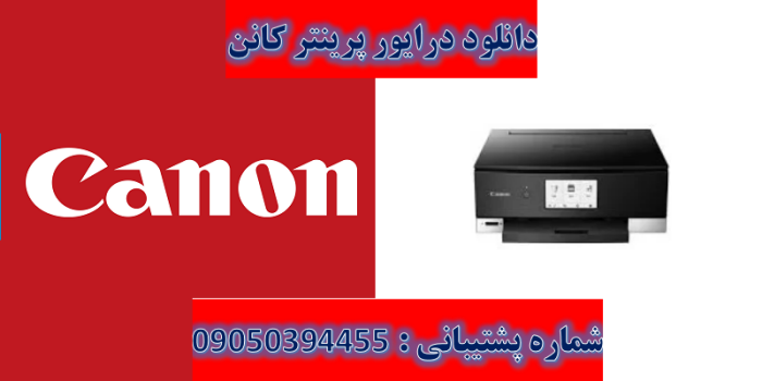 دانلود درایور پرینتر کانن مدل Canon PIXMA TS8350 driver