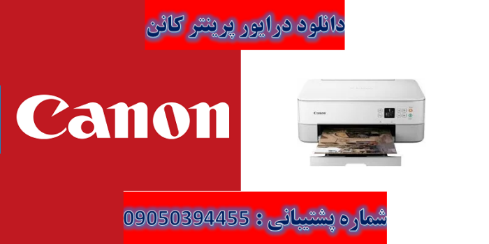 دانلود درایور پرینتر کانن مدل Canon PIXMA TS5351a driver