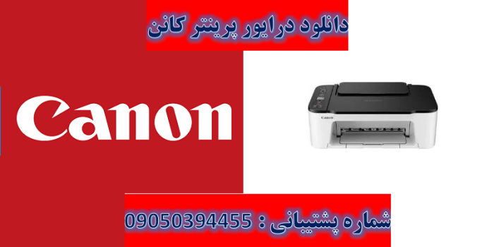 دانلود درایور پرینتر کانن مدل Canon PIXMA TS3452 driver