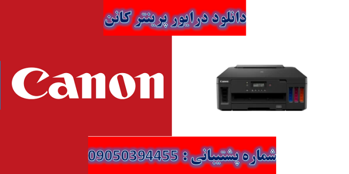 دانلود درایور پرینتر کانن مدل Canon PIXMA G5020 Driver