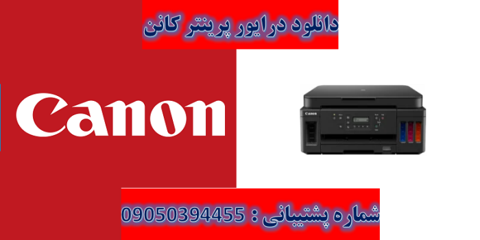 دانلود درایور پرینتر کانن مدل Canon PIXMA G6020 Driver