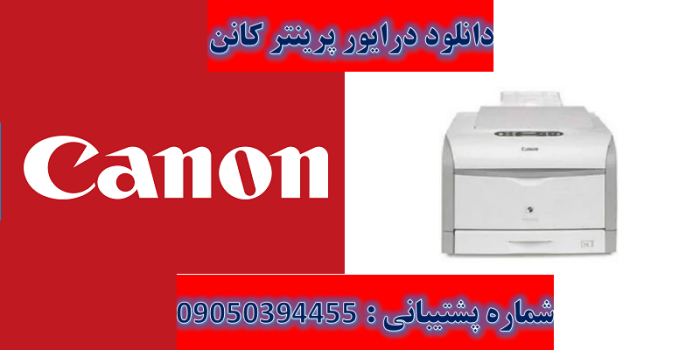 دانلود درایور پرینتر کانن مدل Canon LASER SHOT LBP5360 Driver