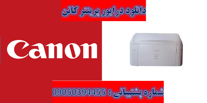 دانلود درایور پرینتر کانن مدل Canon LASER SHOT LBP3150 Driver