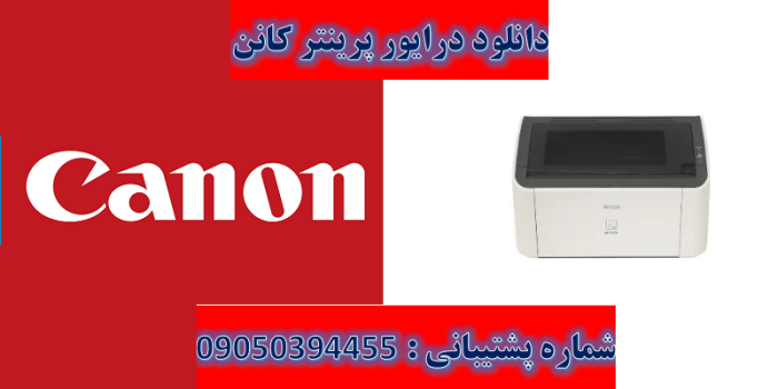 دانلود درایور پرینتر کانن مدل Canon LASER SHOT LBP3000 Driver