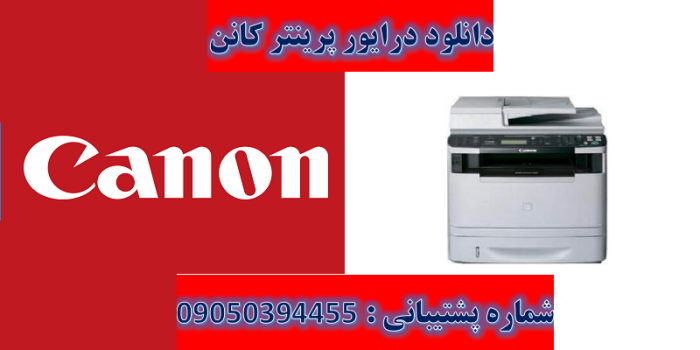 دانلود درایور پرینتر کانن مدل Canon imageCLASS MF5980dw Driver