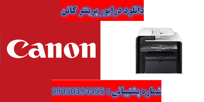 دانلود درایور پرینتر کانن مدل Canon imageCLASS MF4580dn Driver