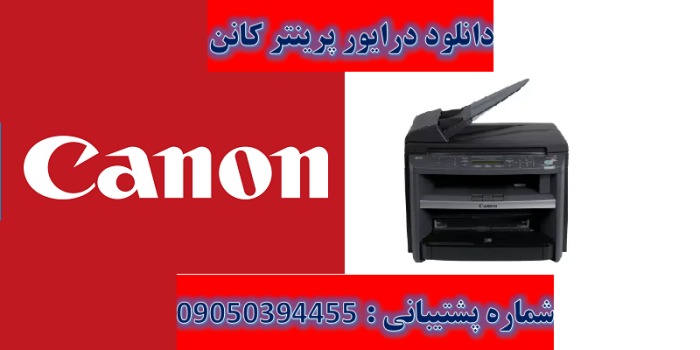 دانلود درایور پرینتر کانن مدل Canon imageCLASS MF4270 Driver