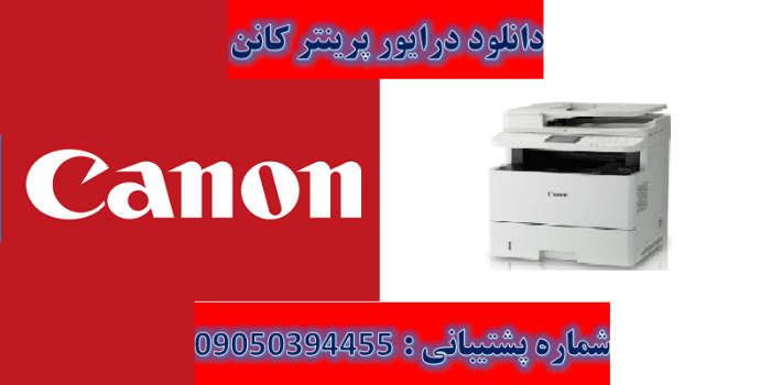 دانلود درایور پرینتر کانن مدل Canon imageCLASS MF515x Driver