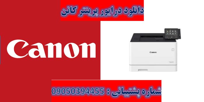 دانلود درایور پرینتر کانن مدل Canon imageCLASS LBP843Cx Driver