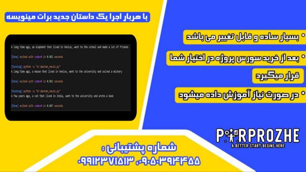 دانلود پروژه داستان نویس با پایتون 