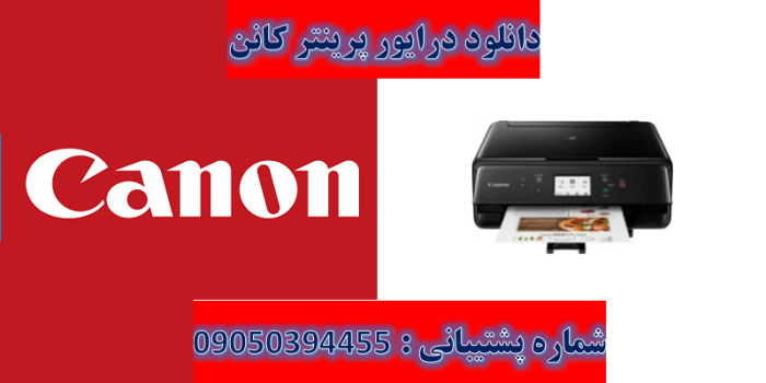 دانلود درایور پرینتر کانن مدل Canon PIXMA TS6260 Driver