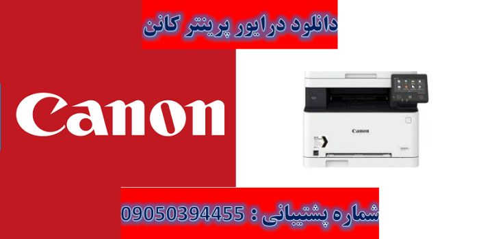 دانلود درایور پرینتر کانن مدل Canon i-SENSYS MF631Cn Driver