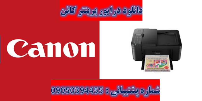 دانلود درایور پرینتر کانن مدل Canon PIXMA TR4540 Driver