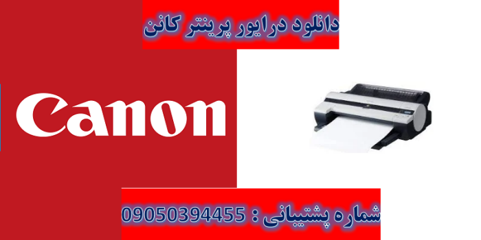 دانلود درایور پرینتر کانن مدل Canon imagePROGRAF iPF600 Driver