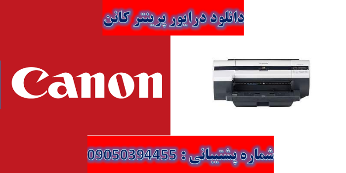 دانلود درایور پرنتر کانن مدلCanon imagePROGRAF iPF510 Driver