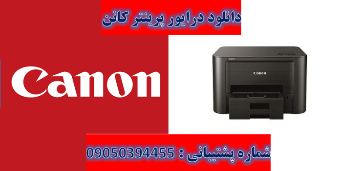 دانلود درایور پرینتر کانن مدل Canon MAXIFY iB4120 Driver