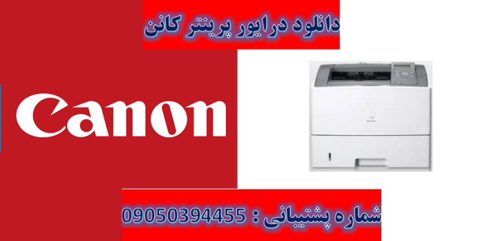 دانلود درایور پرینتر کانن مدل Canon LASER SHOT LBP6750dn Driver