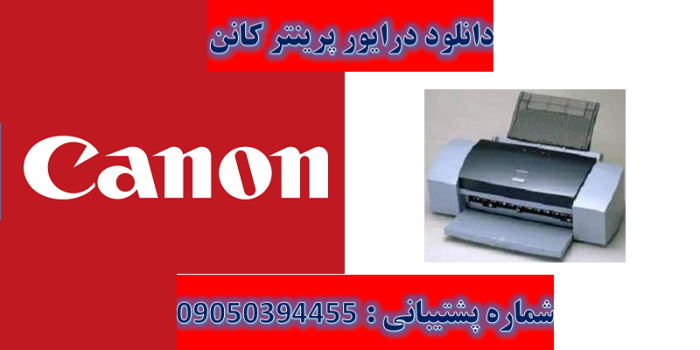 دانلود درایور پرینتر کانن مدل Canon PIXMA S6300 Driver