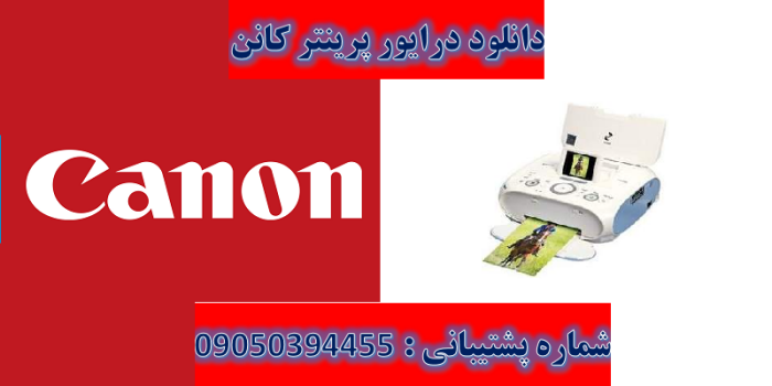 دانلود درایور پرینتر کانن مدل Canon PIXMA S520 Driver