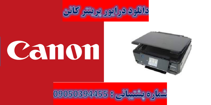 دانلود درایور پرینتر کانن مدل Canon PIXMA S750 Driver
