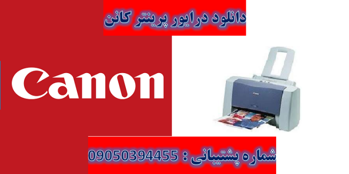 دانلود درایور پرینتر کانن مدل Canon PIXMA S300 Driver