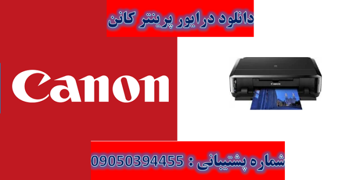 دانلود درایور پرینتر کانن مدل Canon PIXMA iP7270 Driver