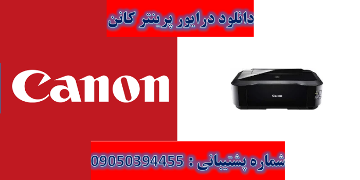 دانلود درایور پرینتر کانن مدل Canon PIXMA iP4970 Driver