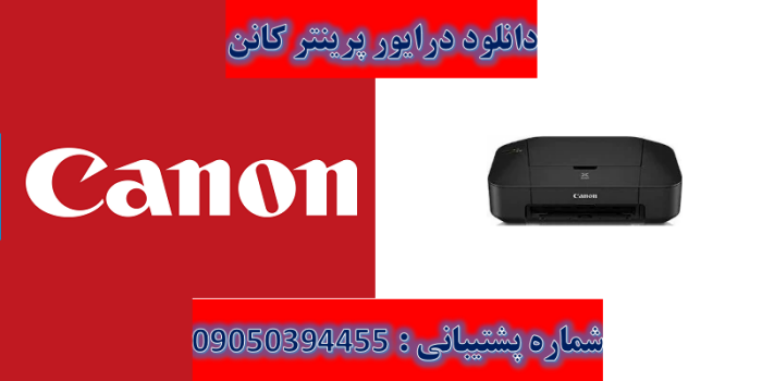 دانلود درایور پرینتر کانن مدلCanon PIXMA iP2870S Driver