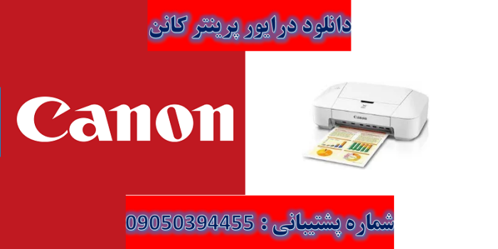 دانلود درایور پرینتر کانن مدل Canon PIXMA iP2870 Driver