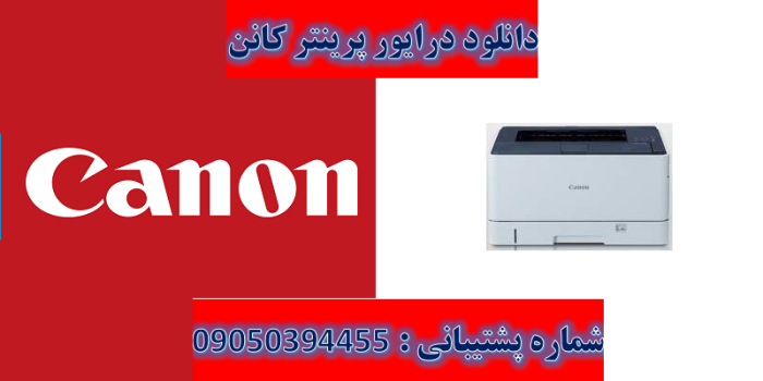 دانلود درایور پرینتر کانن مدل Canon imageCLASS LBP8100n Driver