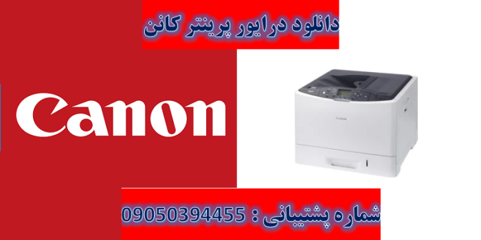 دانلود درایور پرینتر کانن مدل Canon imageCLASS LBP7780Cx Driver