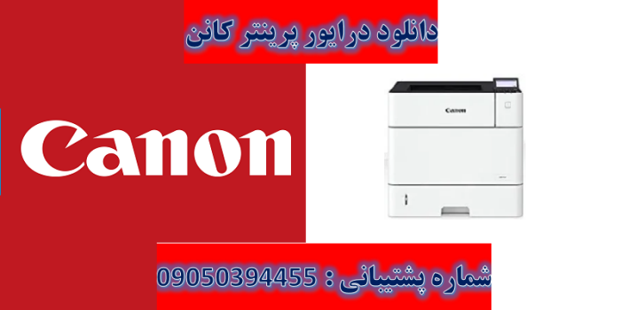 دانلود درایور پرینتر کانن مدل Canon imageCLASS LBP351x Driver