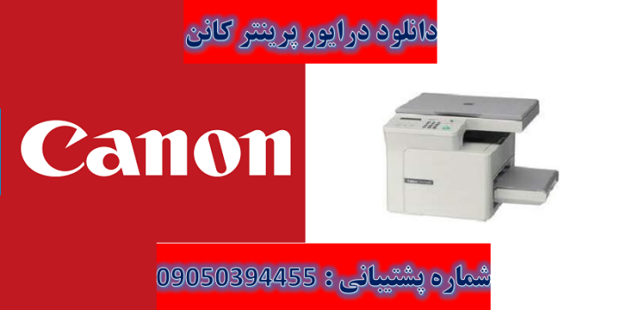 دانلود درایور پرینتر کانن مدل Canon imageCLASS D380 Driver