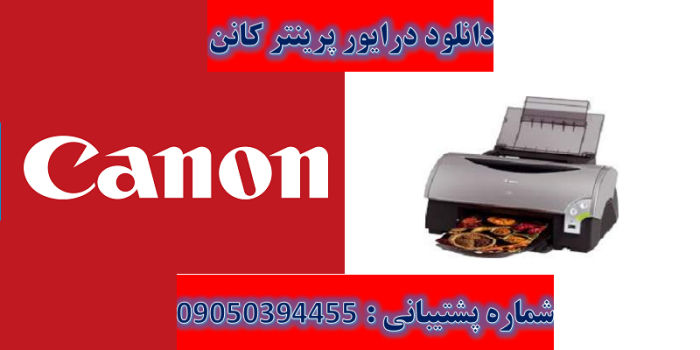 دانلود درایور پرینتر کانن مدل Canon PIXMA i990 Driver