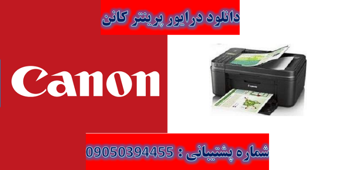 دانلود درایور پرینتر کانن مدل Canon PIXMA i9100 Driver