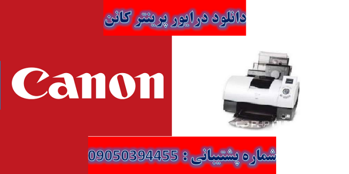 دانلود درایور پرینتر کانن مدل Canon PIXMA i905D Driver