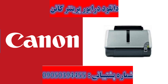 دانلود درایور پرینتر کانن مدلCanon PIXMA i865 Driver