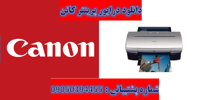 دانلود درایور پرینتر کانن مدل Canon PIXMA i850 Driver