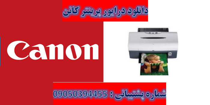 دانلود درایور پرینتر کانن مدل Canon PIXMA i560 Driver