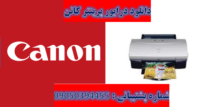 دانلود درایور پرینتر کانن مدل Canon PIXMA i550 Driver