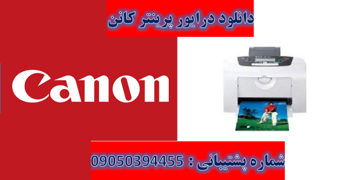 دانلود درایور پرینتر کانن مدل Canon PIXMA i475D Driver