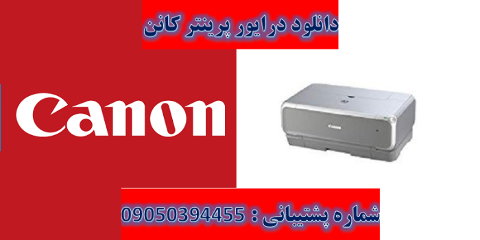 دانلود درایور پرینتر کانن مدل Canon PIXMA i470D Driver